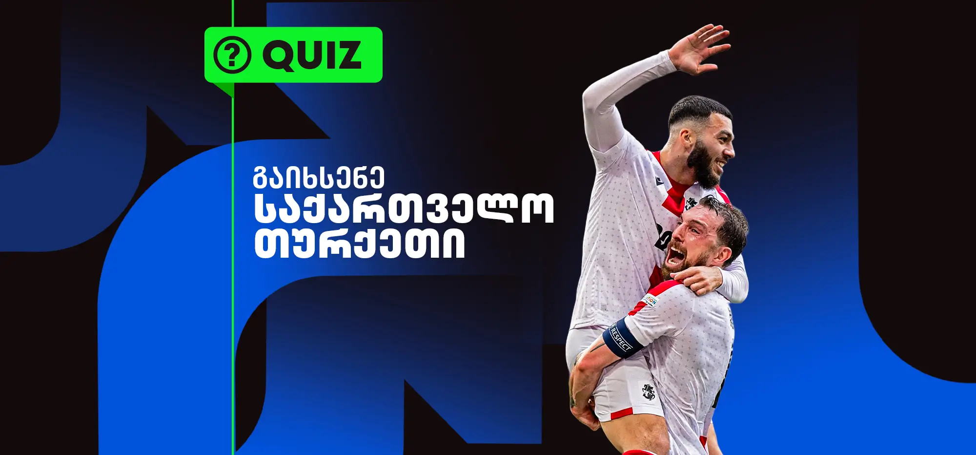 ქვიზი: როგორ გახსოვს საქართველო - თურქეთი? [ევრო 2024]