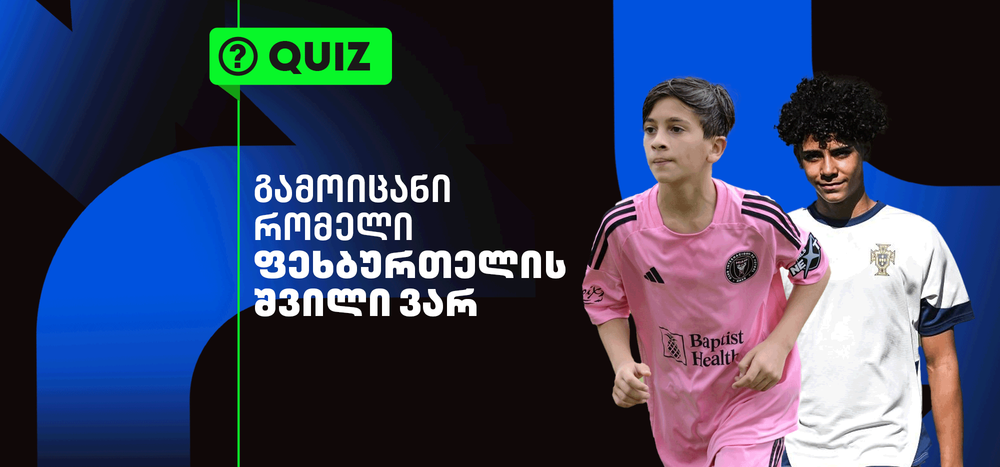 ქვიზი: გამოიცანი ფეხბურთელი შვილის სურათით