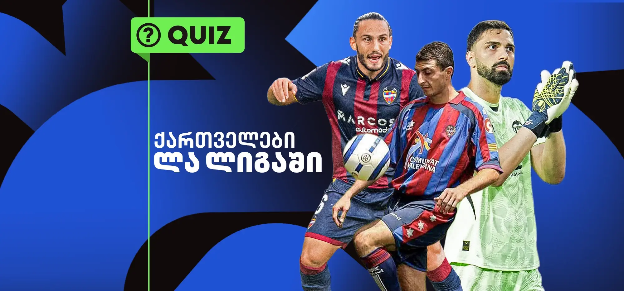 ქვიზი: როგორ გახსოვს ქართველები ლა ლიგაში?