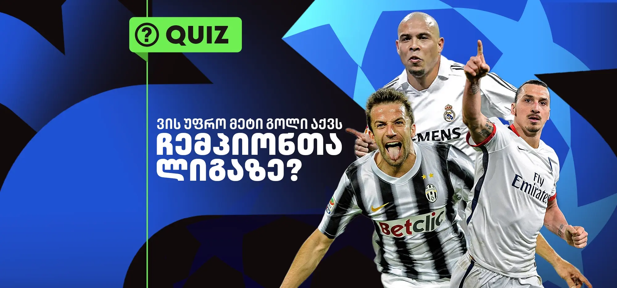 ქვიზი: გამოიცანი, ვის უფრო მეტი გოლი აქვს ჩემპიონთა ლიგაზე?