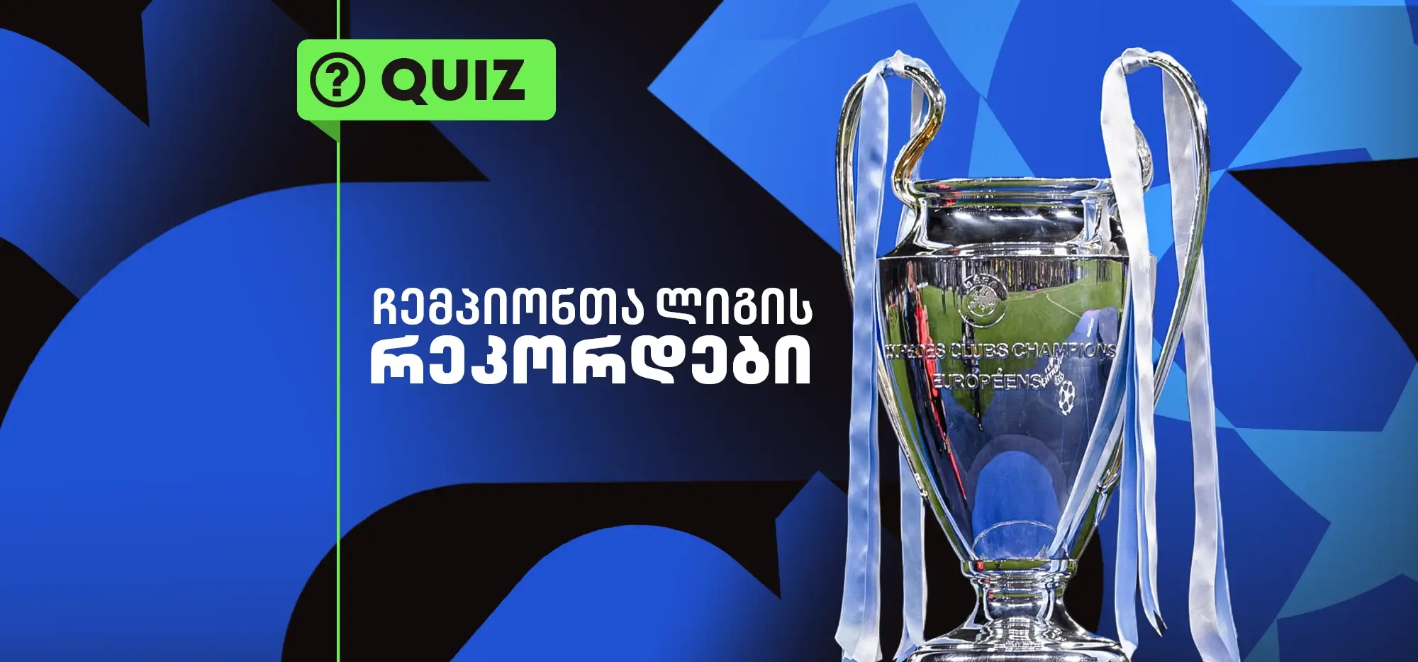 ქვიზი: როგორ იცი ჩემპიონთა ლიგის რეკორდები?